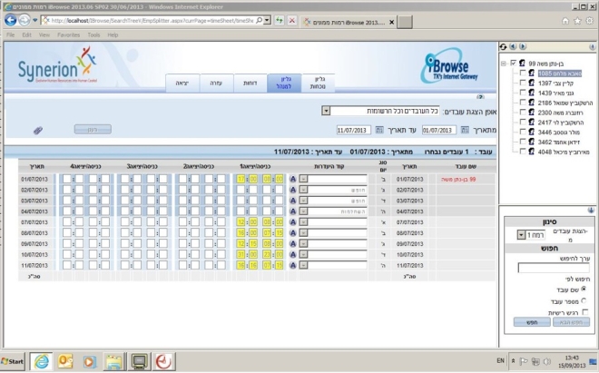 צילום מסך של התוכנה: Synerion WFM Express