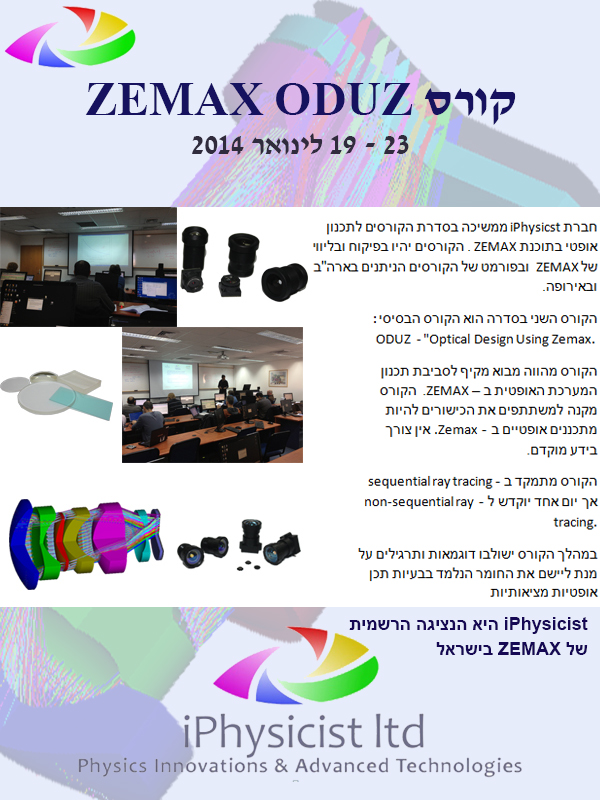 קורס תכנון אופטי ב - Zemax